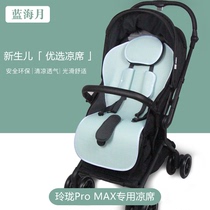 适用爱贝丽Ibelieve玲珑pro婴儿童推车max伞车高景观宝宝凉席坐垫