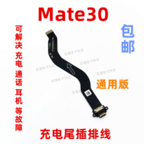 适用于华为Mate30充电尾插排线 尾插排线TAS-AL00原装手机USB接口