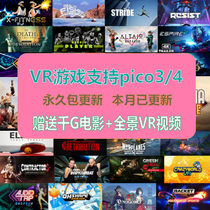 最新版pico4pro游戏包piconeo3游戏下载安装一体机vr眼镜5.8更新