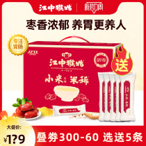 江中猴菇小米红枣米稀30天礼盒装养胃早餐代餐猴头菇米糊食品