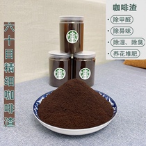 精细咖啡渣家装除味天然除臭抗菌磨砂去角质活性炭祛甲醛吸附烟味