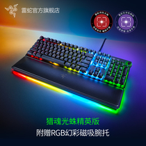 Razer雷蛇猎魂光蛛精英版光轴电竞电脑游戏机械键盘104键RGB腕托