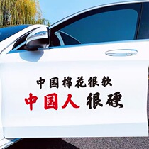 中国棉花很软中国人很硬车贴抖音文字创意个性励志爱国贴纸车贴
