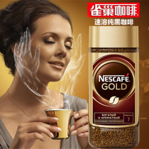 俄罗斯进口雀巢金牌咖啡 醇品速溶纯黑咖啡 烘焙冻干无添加糖低脂