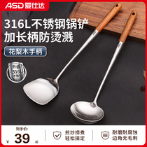 爱仕达锅铲316L不锈钢加厚炒菜铲子勺子厨房家用厨具铁铲汤勺套装