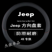 Jeep吉普自由侠指南者自由光自由客牧马人新能源方向盘套把套防滑