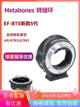 Metabones5代 BT5佳能EF转索尼微单镜头E卡口A7R4/R3/M2M3转接环