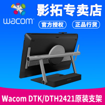 Wacom 原装支架ACK62801 数位屏专用24寸支架 适用于DTK/DTH-2421