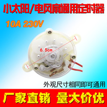 消毒柜小太阳取暖器十字/D字口电热风扇电暖气定时器配件10A220V