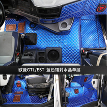 适用于新款欧曼大货车脚垫EST GTL新ETX内饰装饰品全包围双层脚垫