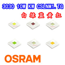 OSRAM欧司朗CSLNM1超聚光10W激光型大功率LED灯珠CSLPM白绿红黄蓝