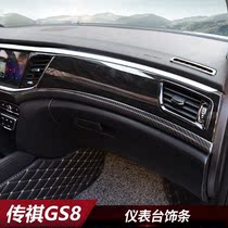 适用于广汽传祺GS8改装专用饰条配件 GS8中控饰条电镀亮条碳纤贴