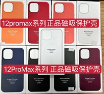原装苹果iPhone12/12ProMaxMini官方MagSafe硅胶壳手机皮革保护壳