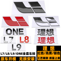 理想车标 ONE/L7 L8 L9改装黑色车标 前后标 字标 黑色红色机盖标