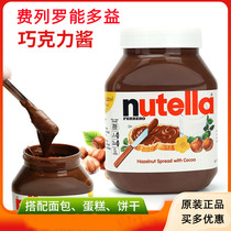 费列罗Nutella榛果巧克力酱榛子可可抹酱面包酱烘焙商用进口750g