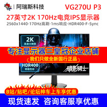 Acer宏碁显示器暗影骑士VG270UP宏基27英寸170电竞显示器VG271UM