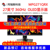 MSI/微星27英寸MPG 271QRX高刷2K显示器360Hz电竞OLED屏幕0.03ms