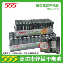 555高功率锌锰干电池5号7号五七号碳性玩具电视空调遥控器闹钟表