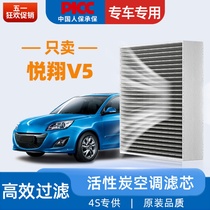 适配长安悦翔V5空调滤芯汽车12款活性炭原厂原装空调格1.5L滤清器