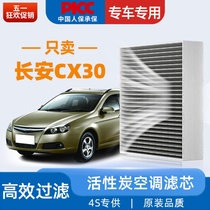 适用于长安CX30空调滤芯原装原厂10款11滤清器12活性炭汽车空调格