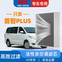 适配东风菱智plus空调滤芯原厂原装专用汽车活性炭滤清器空调格