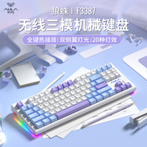 狼蛛F3387无线蓝牙三模机械键盘87键青茶红轴笔记本电脑游戏办公