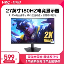 HKC 27英寸144HZ电竞游戏2K显示器IPS电脑液晶高清曲面屏幕165HZ