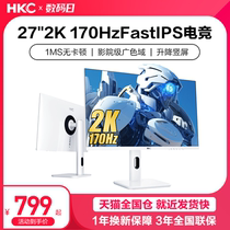 HKC白色显示器27英寸2K170HZ电竞165电脑屏幕144外接笔记本TG271Q