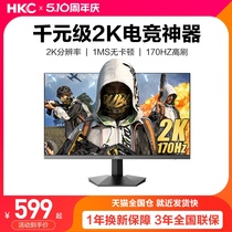 HKC显示器27英寸2K144HZ电竞游戏180笔记本外接电脑高清屏幕IG27Q