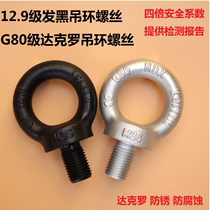12.9级高强度吊环螺丝发黑色模具吊环螺栓螺钉M12M16M20M24M30M36