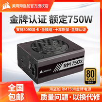 美商海盗船RM750x额定750W电源全模组金牌电脑主机 RTX3080显卡