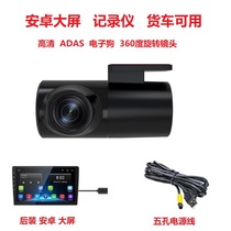 安卓大屏导航行车记录仪USB供电易走线ADAS高清旋转镜头货车可用