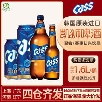 1箱包邮韩国进口啤酒cass凯狮原味355ml*24罐装整箱黄啤精酿炸鸡