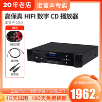 Nobsound/诺普声CD-5发烧级播放机同轴光纤模拟输出高品质解码器