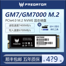 宏碁掠夺者GM7 GM7000 2TB 1TB 4TB M.2 PCIe4.0固态硬盘 PS5扩容