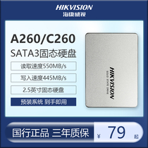 海康威视C260固态硬盘SSD 128G 256G 512G 1TB笔记本台式固态a260