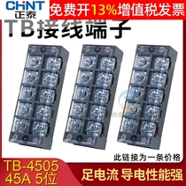 CHNT正泰TB-4505接线端子排配电箱电线板电流45A连接台铜片导线柱
