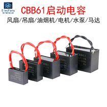 CBB61电风扇启动电容器1/1.5/2/2.5/3/5UF吊扇油烟机电机马达起动