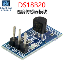 DS18B20测温检测模块 可编程数字温度传感器温控开关 开发学习板