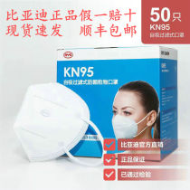BYD比亚迪KN95现货成人儿童用防护口罩白色新款限量促销多款供选