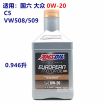 安索全合成机油适用於大众奥迪国六C5 VW508 SP认证0W-20 946ML