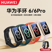 Huawei/华为手环6智能NFC版 炫彩全面屏 6Pro血氧心率监测运动环