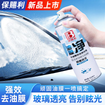 汽车油膜清洁剂去除剂油馍强力去油污前挡风玻璃泡沫去油膜清洗剂