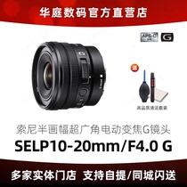 索尼（SONY）E PZ 10-20mm F4 G 超广角电动变焦G镜头 SELP1020
