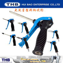 原产台湾THB辉宝空气除灰枪B90大流量吹气枪塑料柄加长除尘吹尘枪