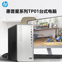 HP/惠普 星系列TP01 办公设计绘图游戏电竞台式电脑主机i5独显