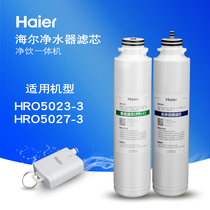 海尔台上式净饮机HRO5023-3 5027-3 7558-3反渗透RO膜净水器滤芯