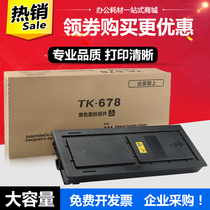 适用京瓷TK-678粉盒KM2540 3040 2560 3060墨盒Taskalfa 300i碳粉