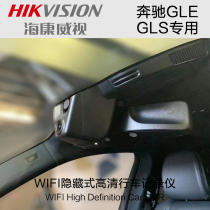 海康威视wifi款隐藏式行车记录仪奔驰GLSGLE V260 S专用高清夜视