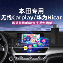 本田转无线carplay盒子hicar适用雅阁思域型格英仕派飞度XCRV皓影